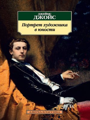 cover image of Портрет художника в юности